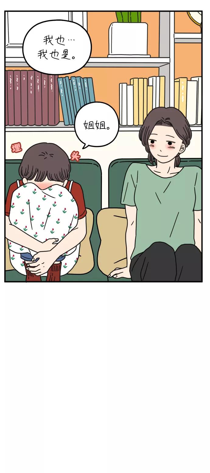 《29岁的我们》[第82话] 奉的休假第二天 第36页