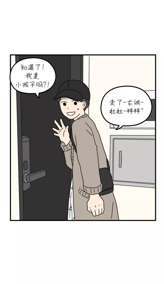 《29岁的我们》[第82话] 奉的休假第二天 第41页