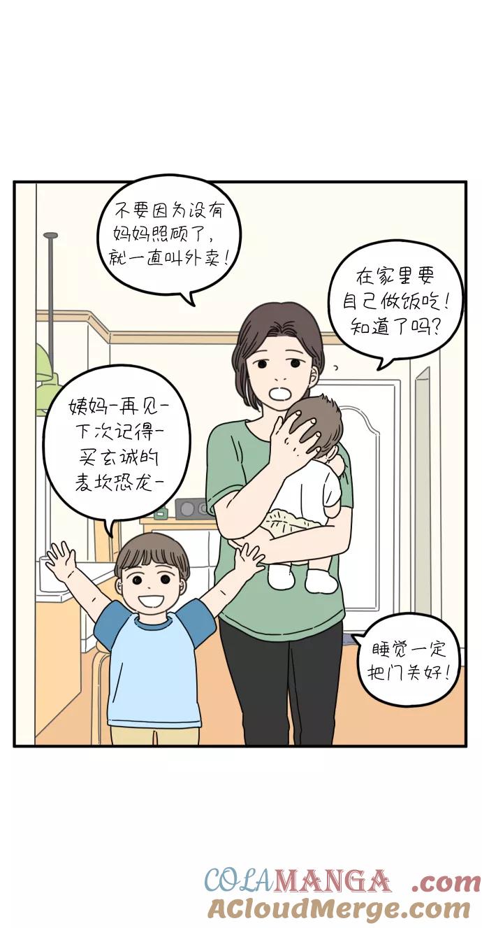 《29岁的我们》[第82话] 奉的休假第二天 第40页
