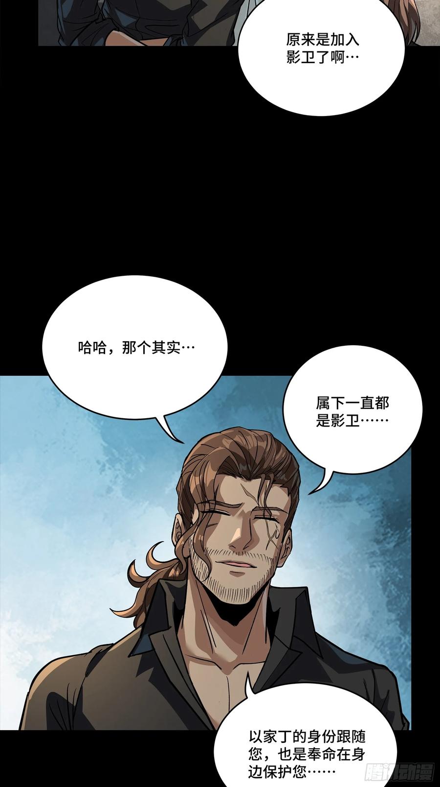 星甲魂将传 255 影卫特别行动组 第18页