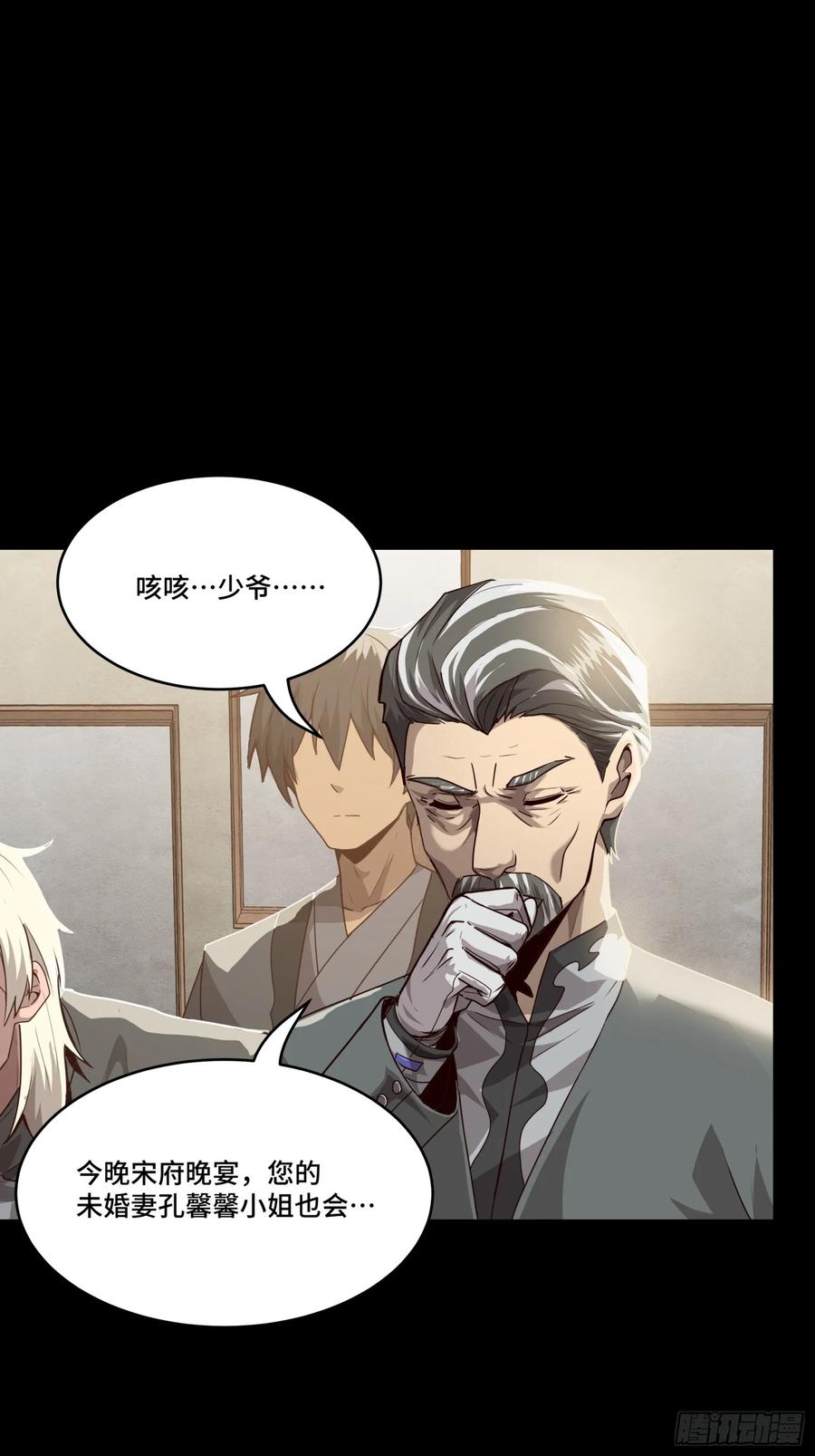 星甲魂将传 090 宋家三夫人 第35页