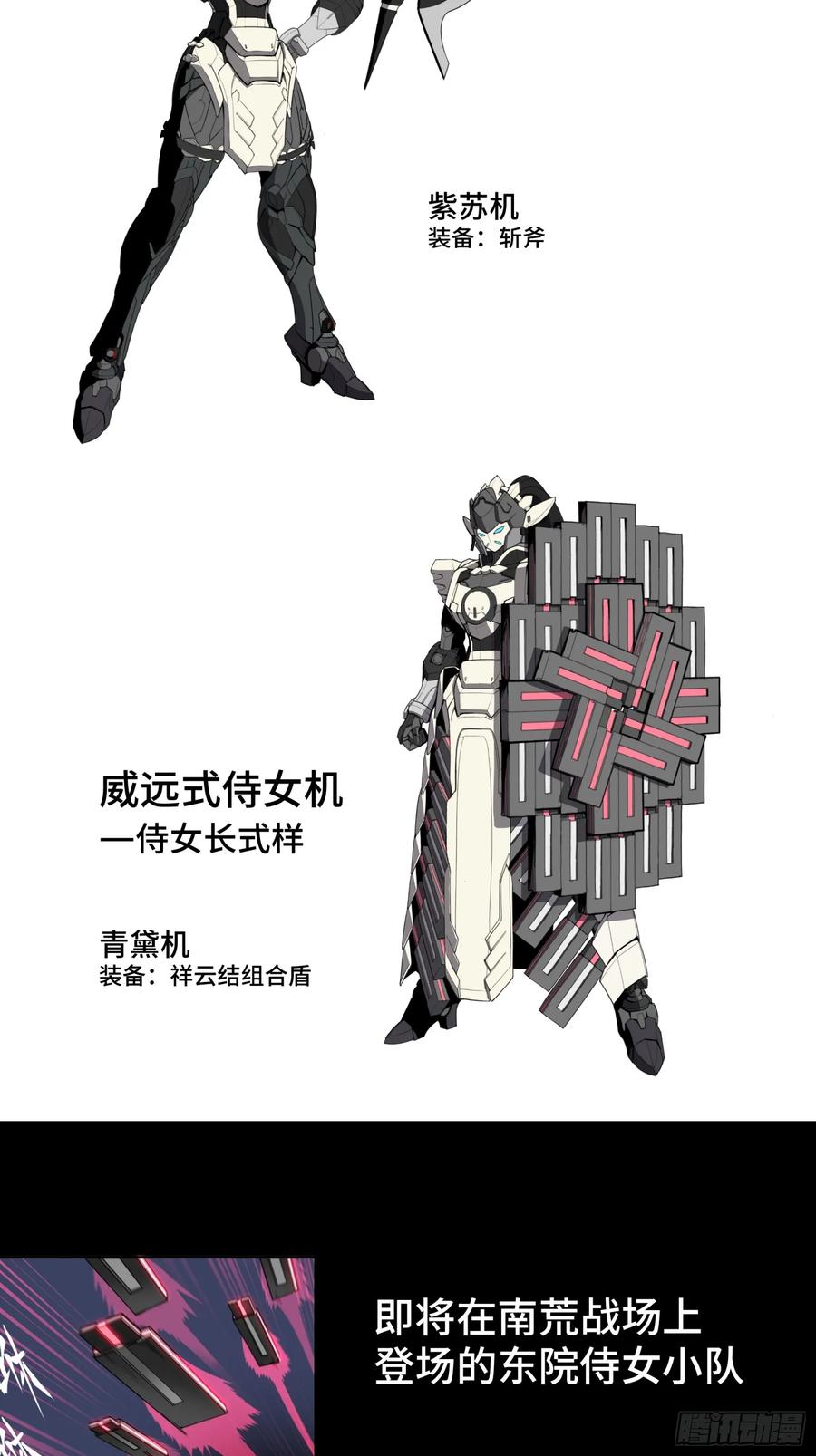 星甲魂将传 090 宋家三夫人 第65页