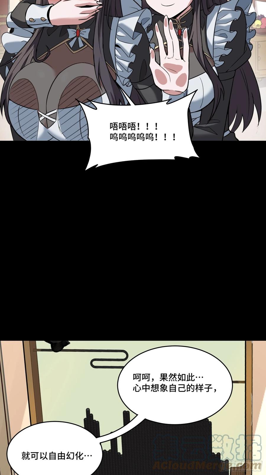 星甲魂将传 090 宋家三夫人 第28页