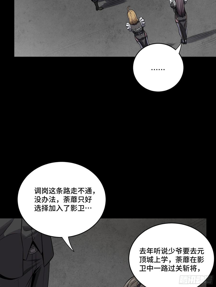 星甲魂将传 255 影卫特别行动组 第27页