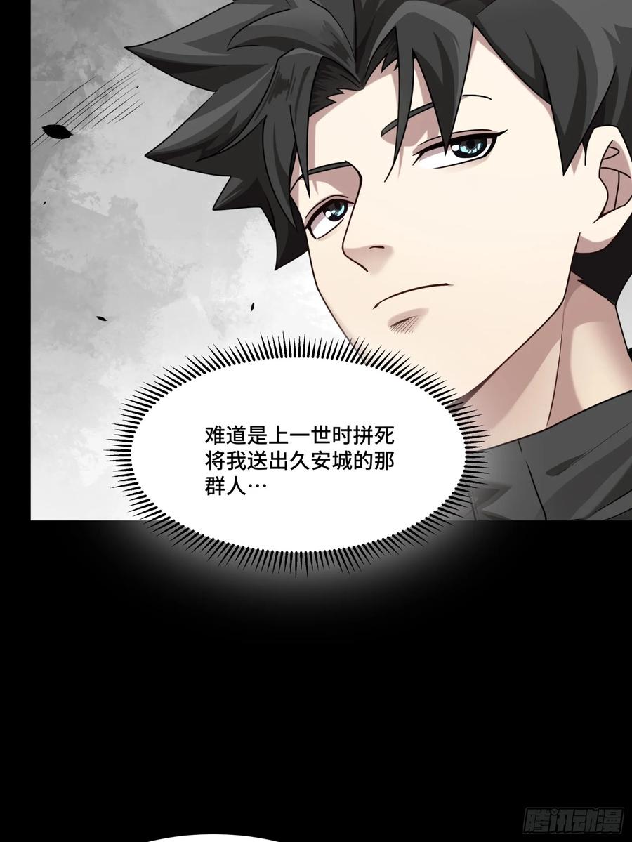 星甲魂将传 090 宋家三夫人 第50页