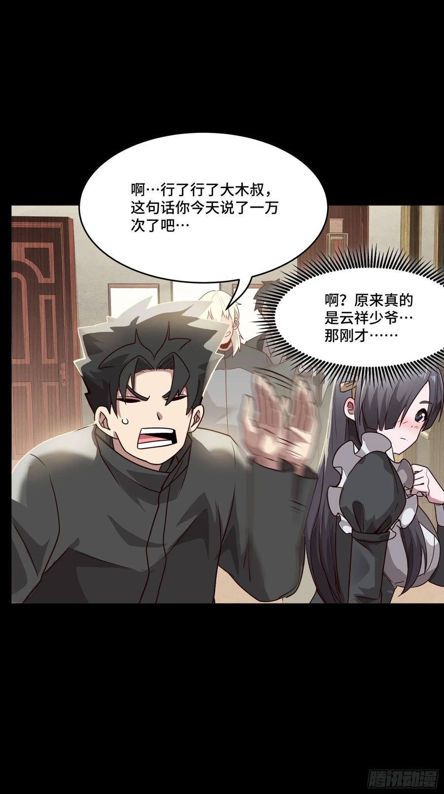 星甲魂将传 090 宋家三夫人 第36页