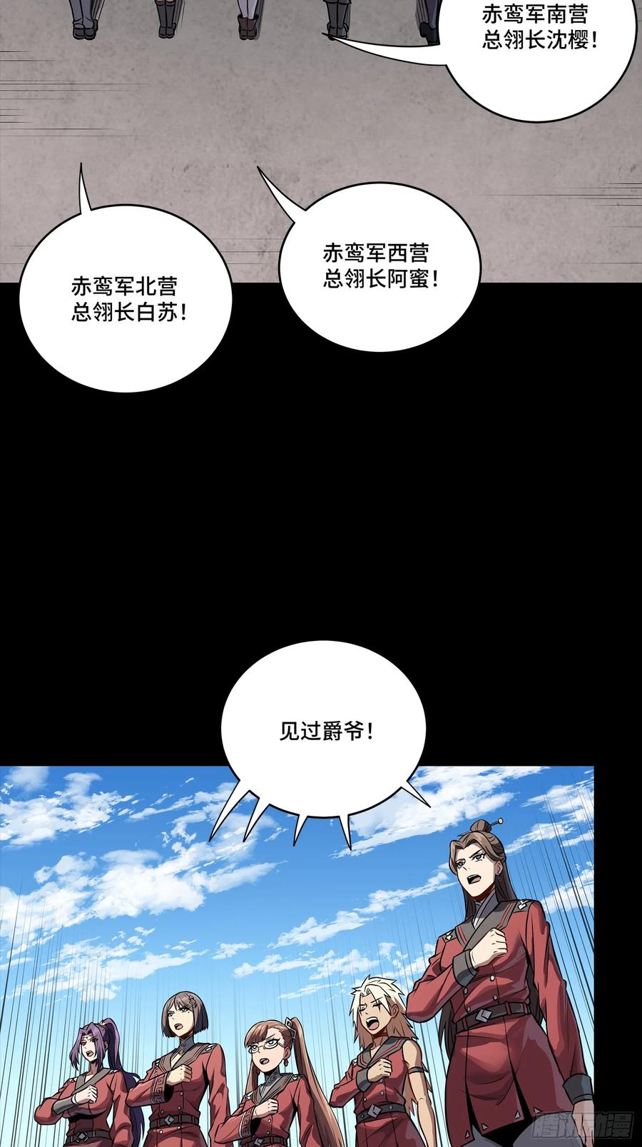 星甲魂将传 255 影卫特别行动组 第42页