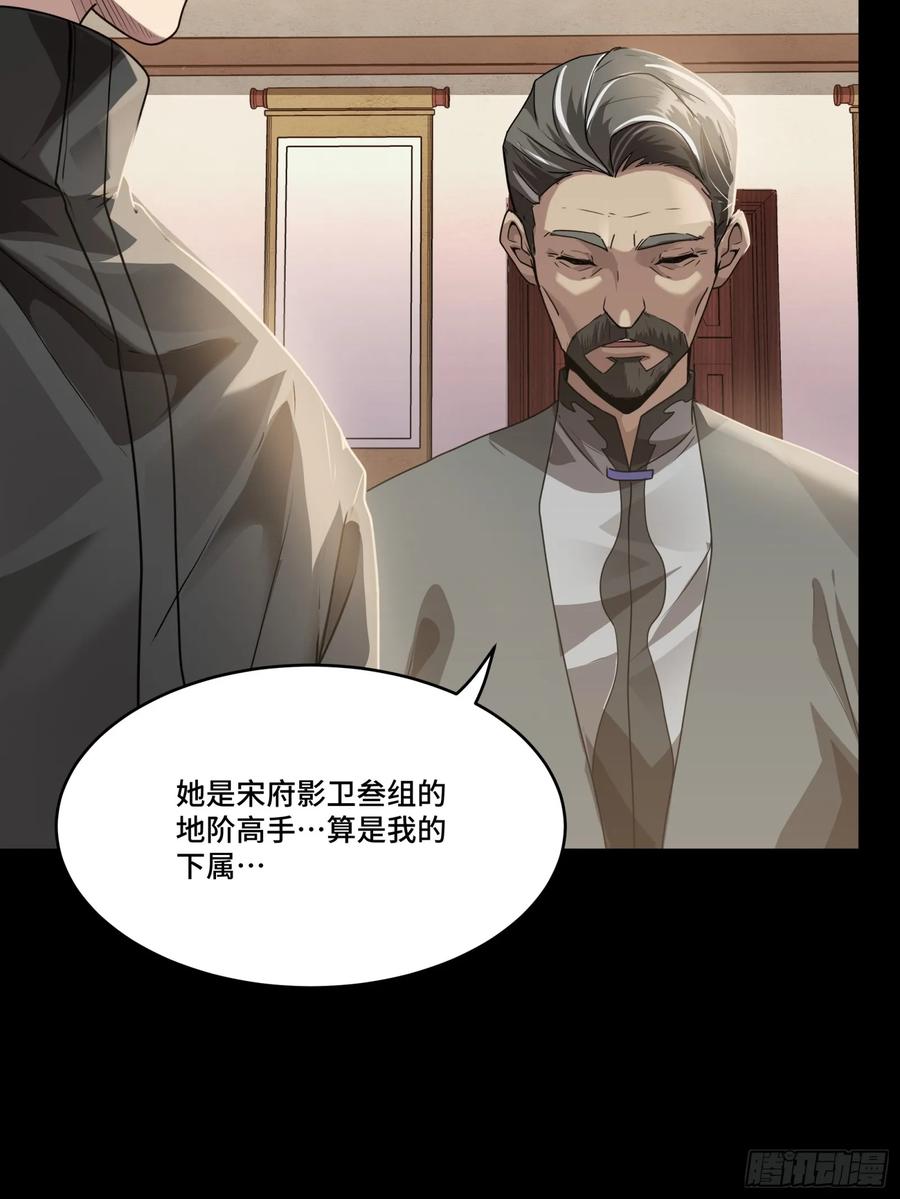 星甲魂将传 090 宋家三夫人 第48页