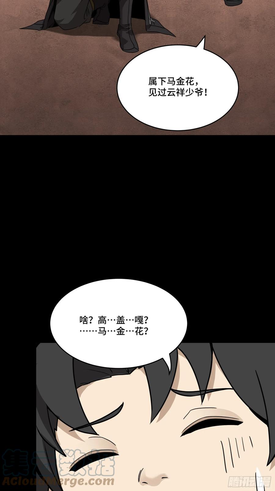 星甲魂将传 090 宋家三夫人 第55页