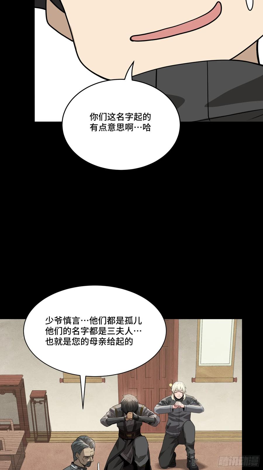 星甲魂将传 090 宋家三夫人 第56页