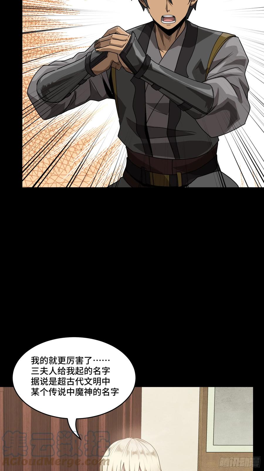 星甲魂将传 090 宋家三夫人 第58页