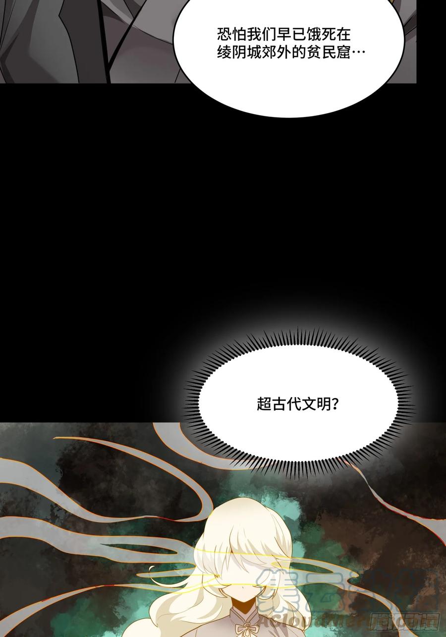 星甲魂将传 090 宋家三夫人 第61页