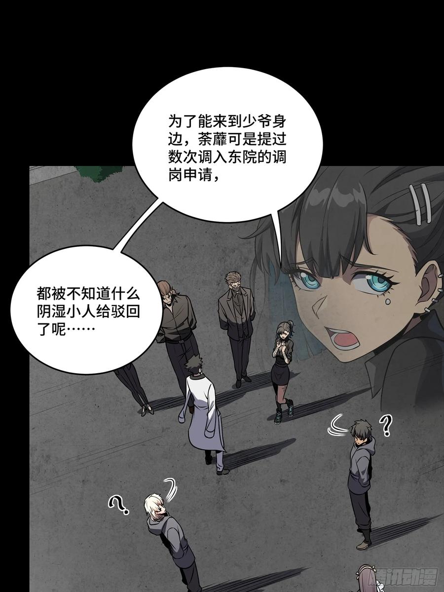 星甲魂将传 255 影卫特别行动组 第26页