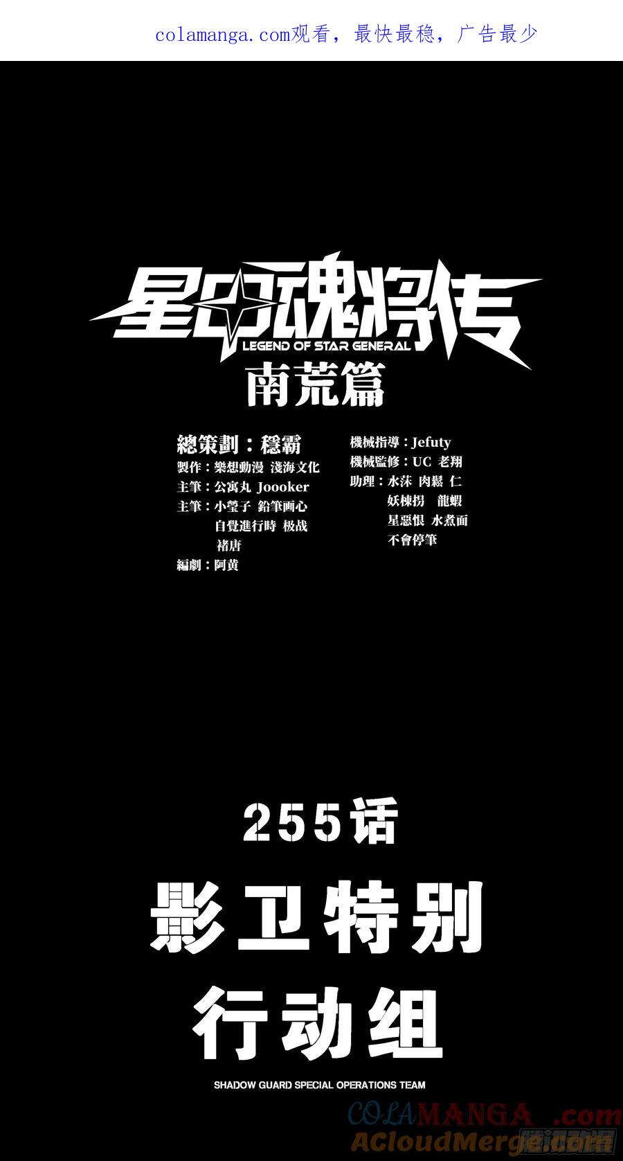 星甲魂将传 255 影卫特别行动组 第1页