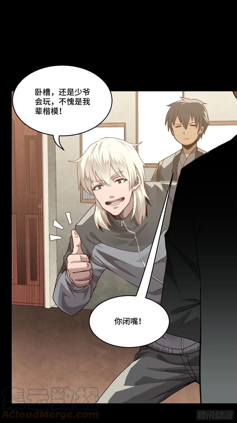 星甲魂将传 090 宋家三夫人 第34页