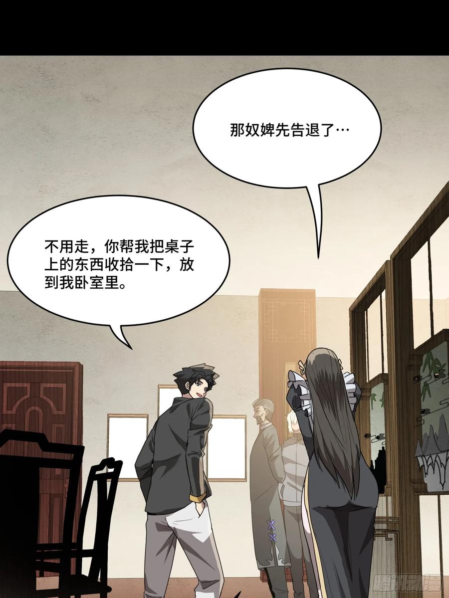 星甲魂将传 090 宋家三夫人 第41页