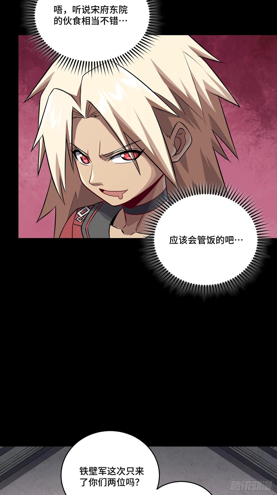 星甲魂将传 255 影卫特别行动组 第47页