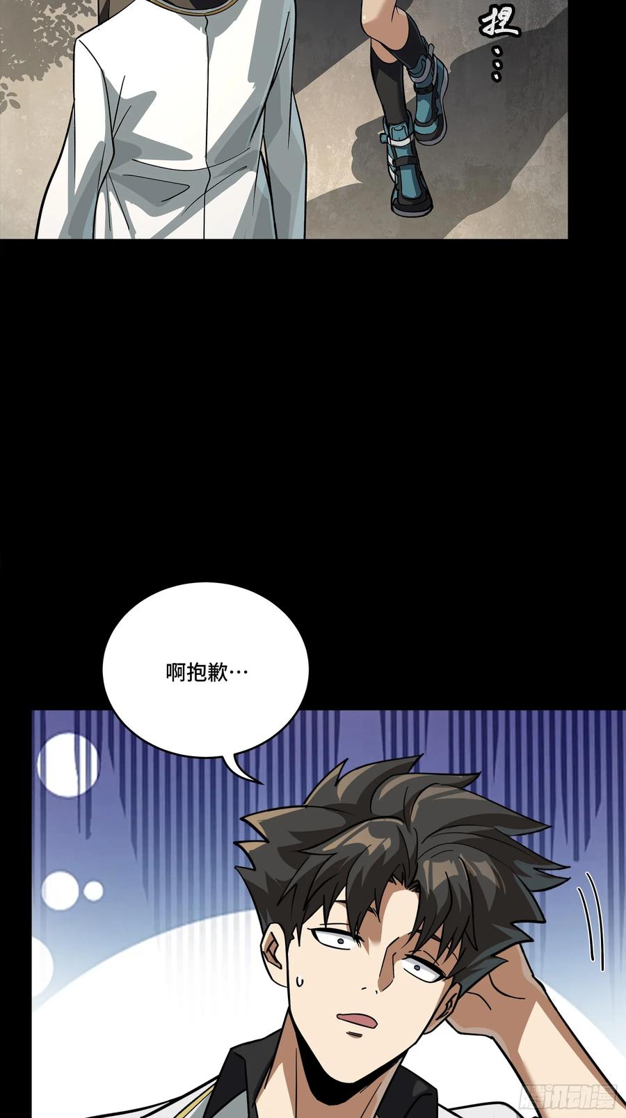 星甲魂将传 255 影卫特别行动组 第24页