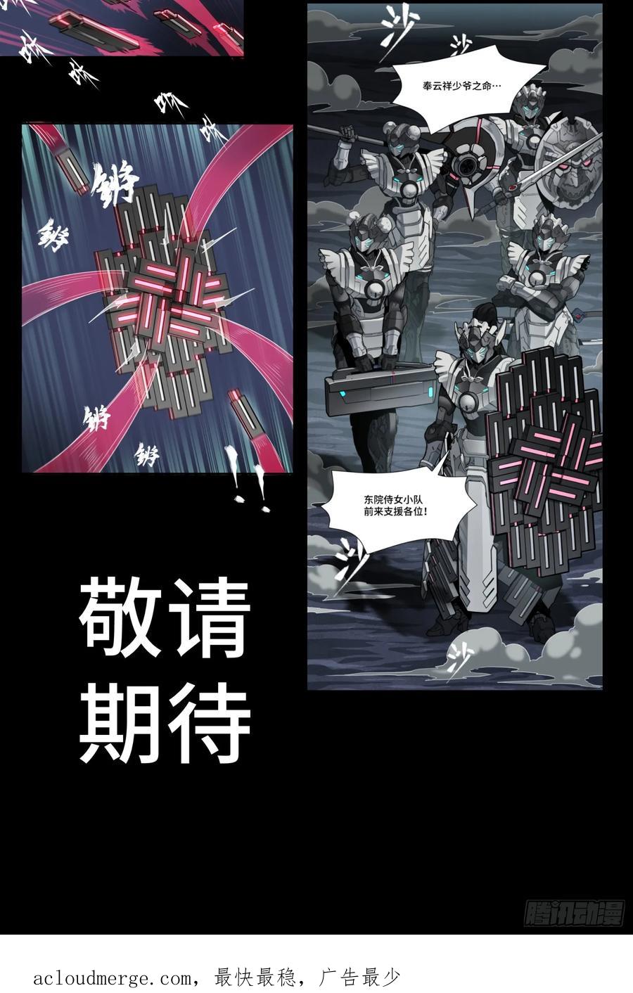 星甲魂将传 090 宋家三夫人 第66页