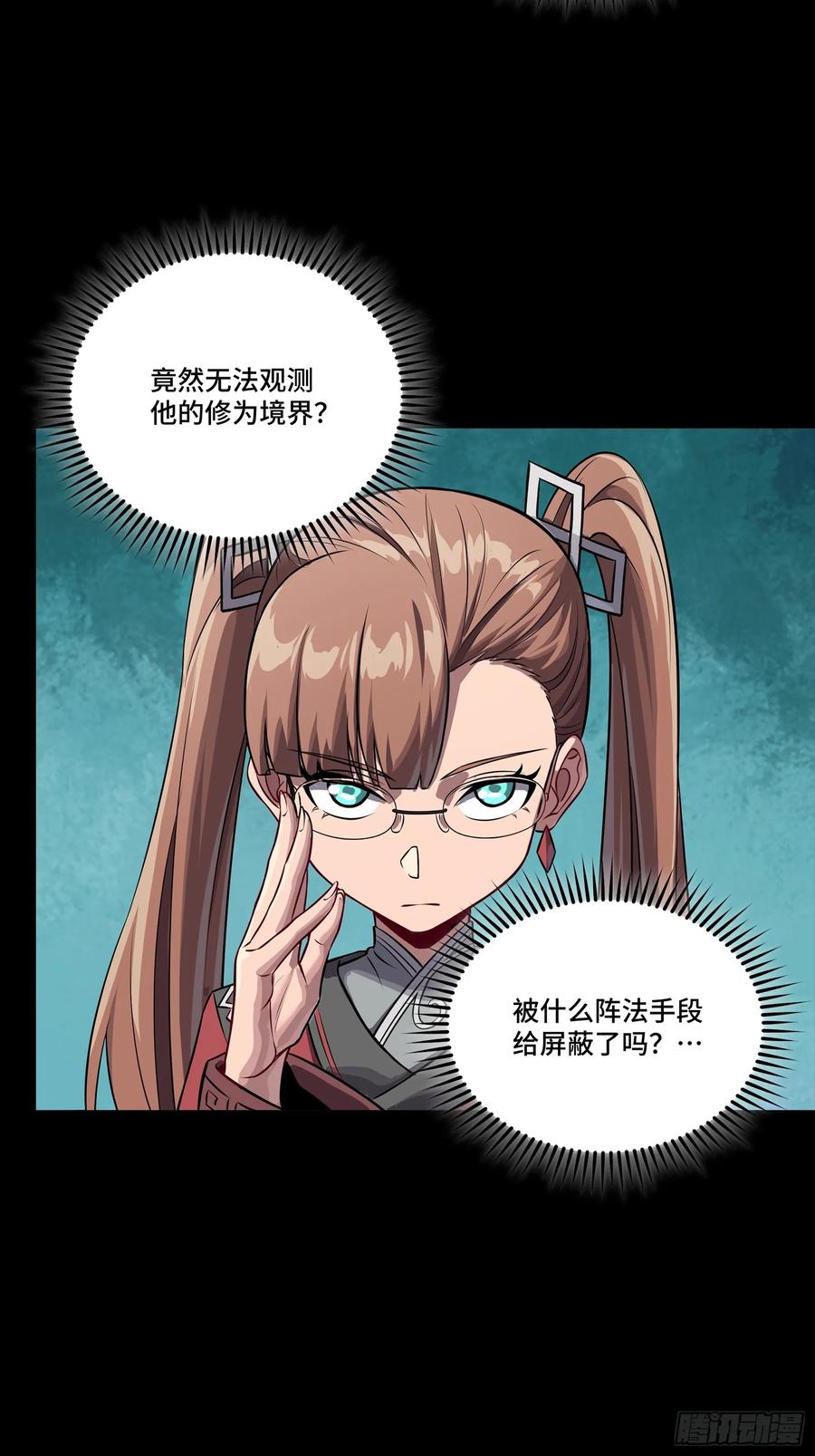星甲魂将传 255 影卫特别行动组 第45页