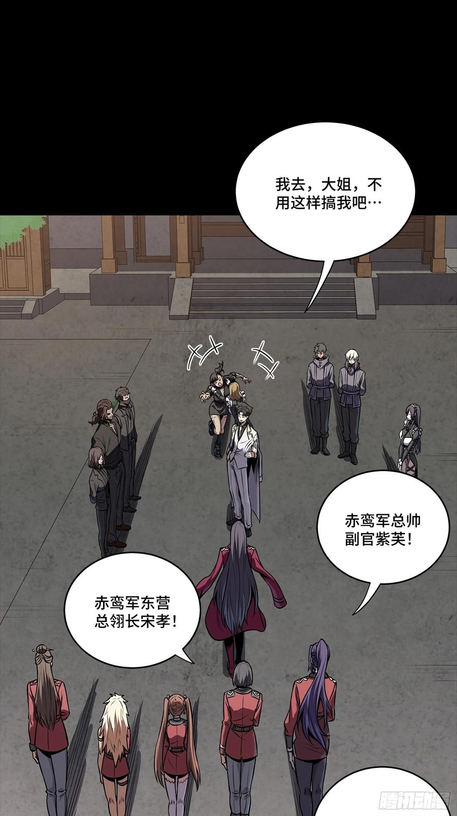 星甲魂将传 255 影卫特别行动组 第41页