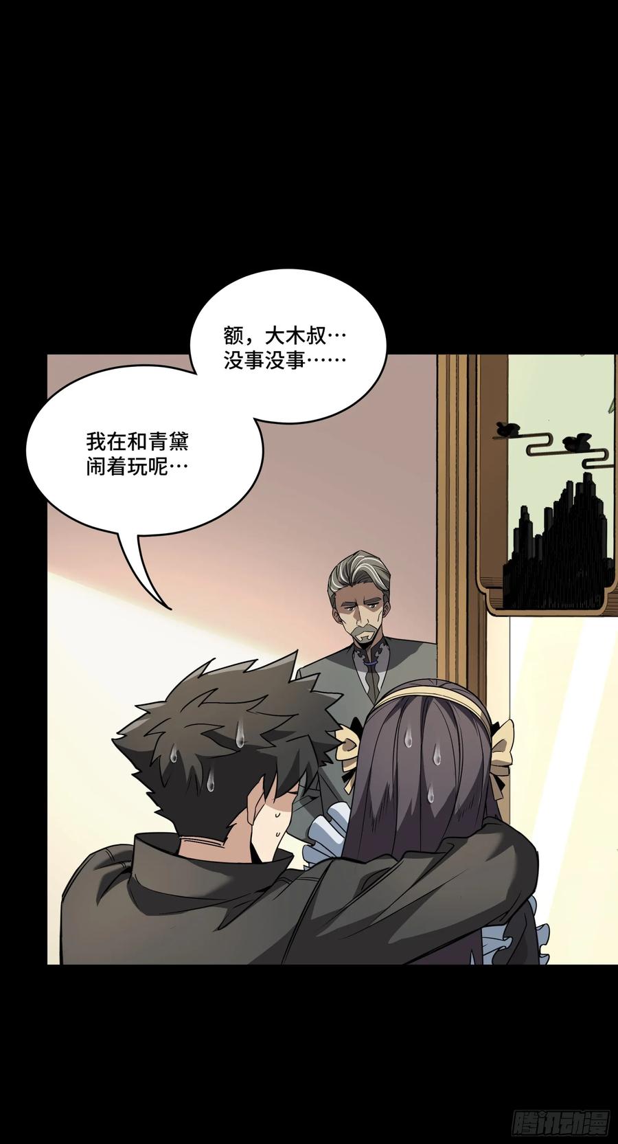 星甲魂将传 090 宋家三夫人 第33页