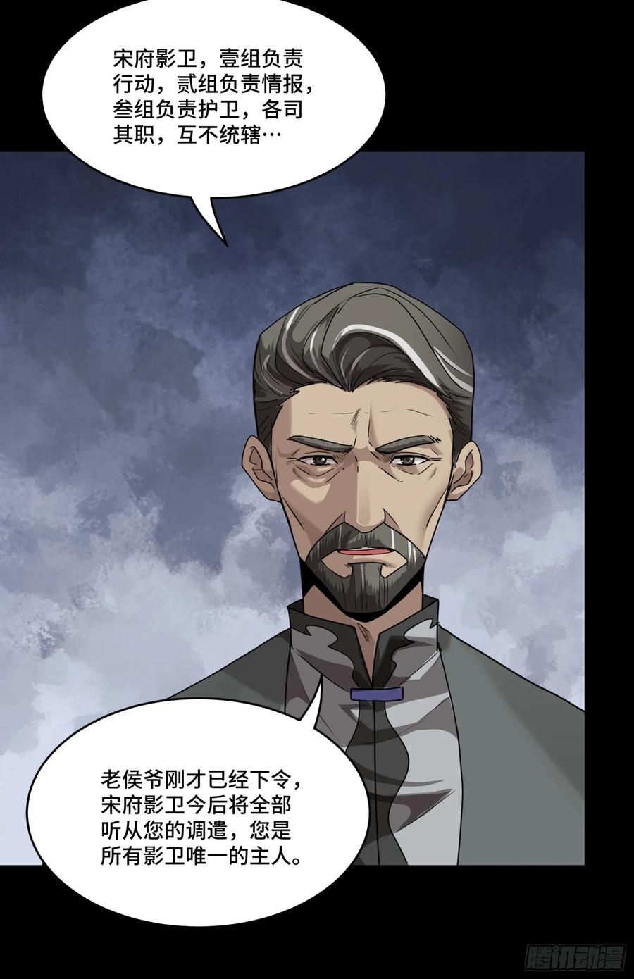 星甲魂将传 090 宋家三夫人 第51页