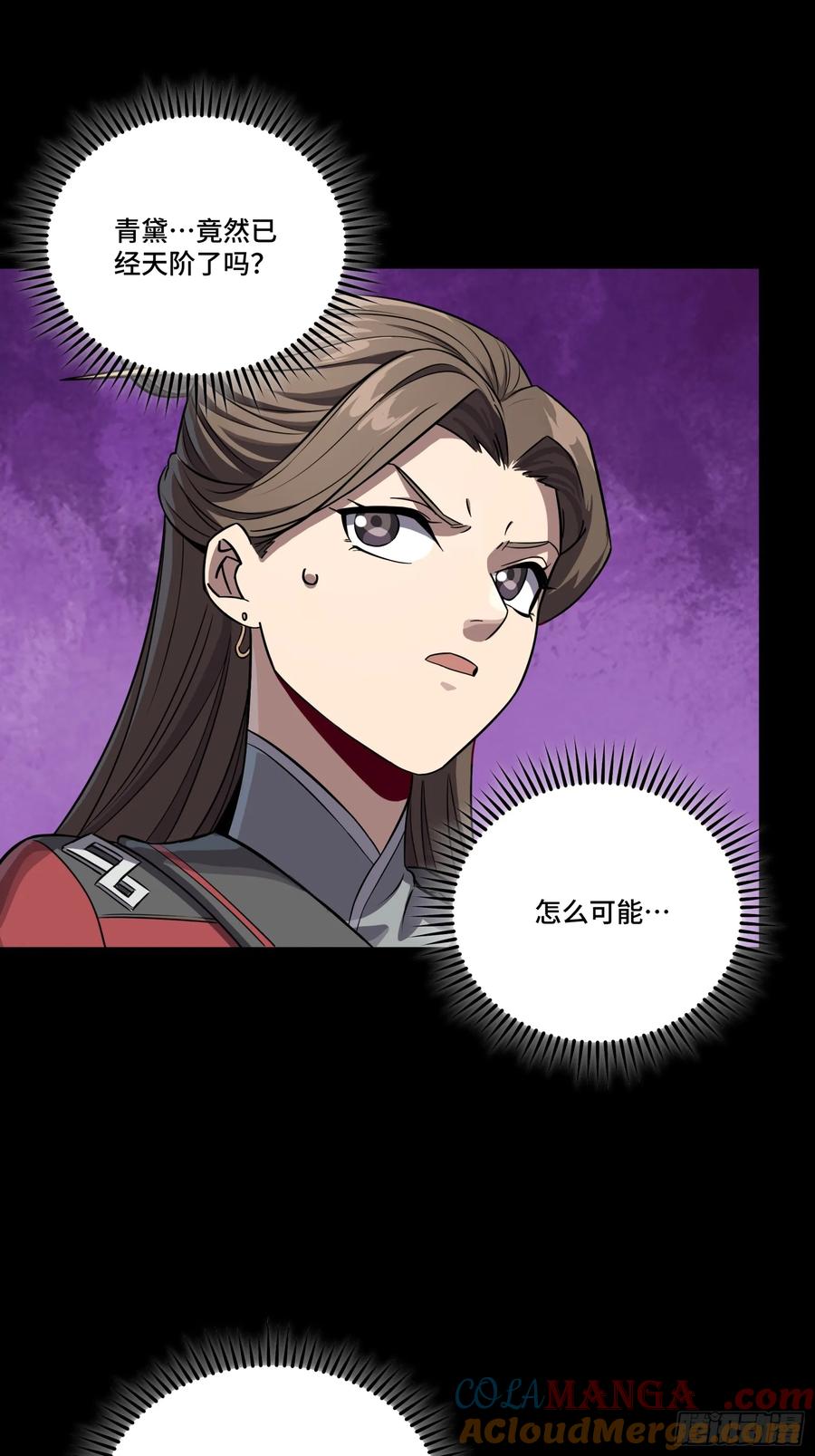 星甲魂将传 255 影卫特别行动组 第46页