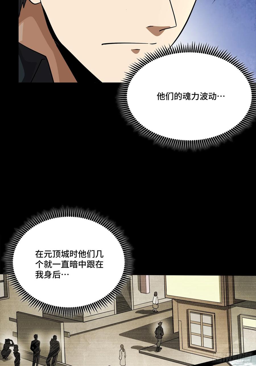 星甲魂将传 255 影卫特别行动组 第11页