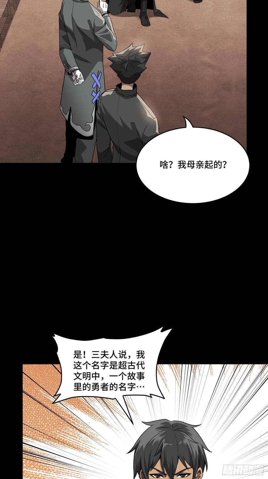 星甲魂将传 090 宋家三夫人 第57页