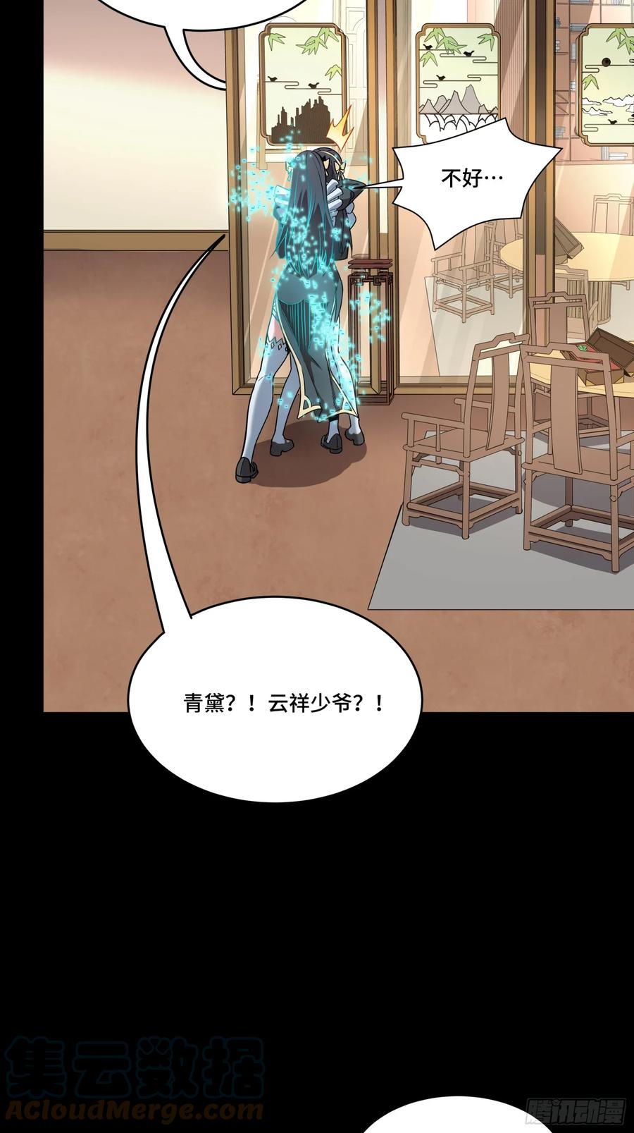 星甲魂将传 090 宋家三夫人 第31页