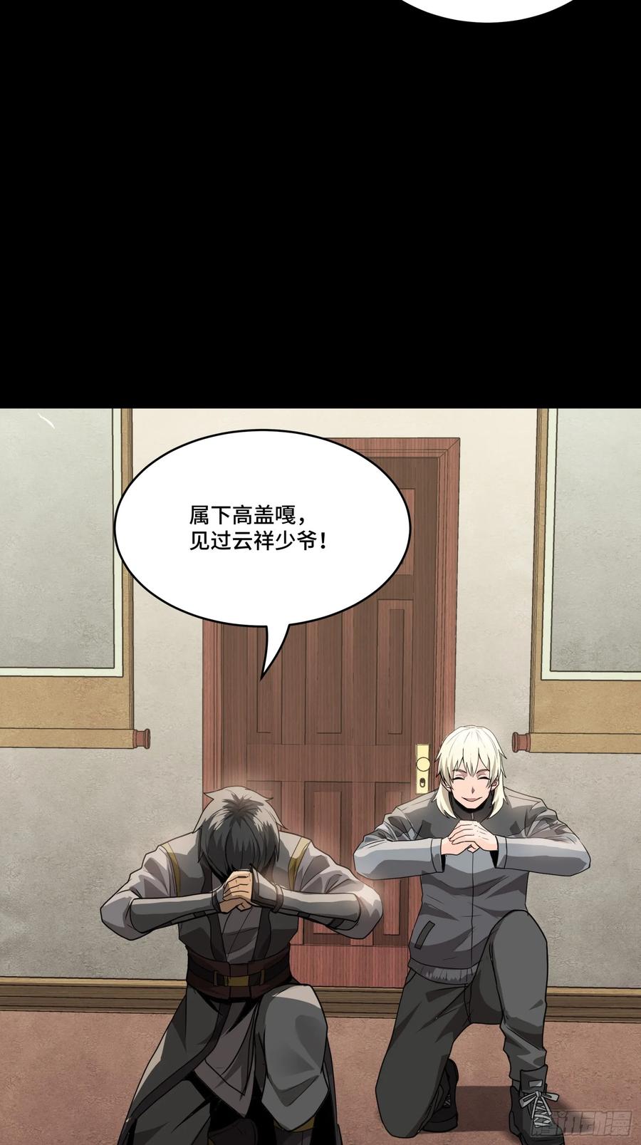 星甲魂将传 090 宋家三夫人 第54页