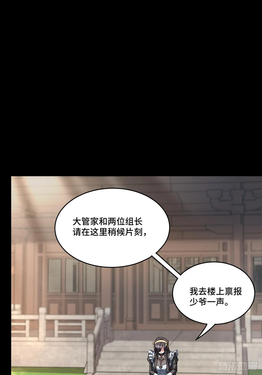 星甲魂将传 090 宋家三夫人 第3页