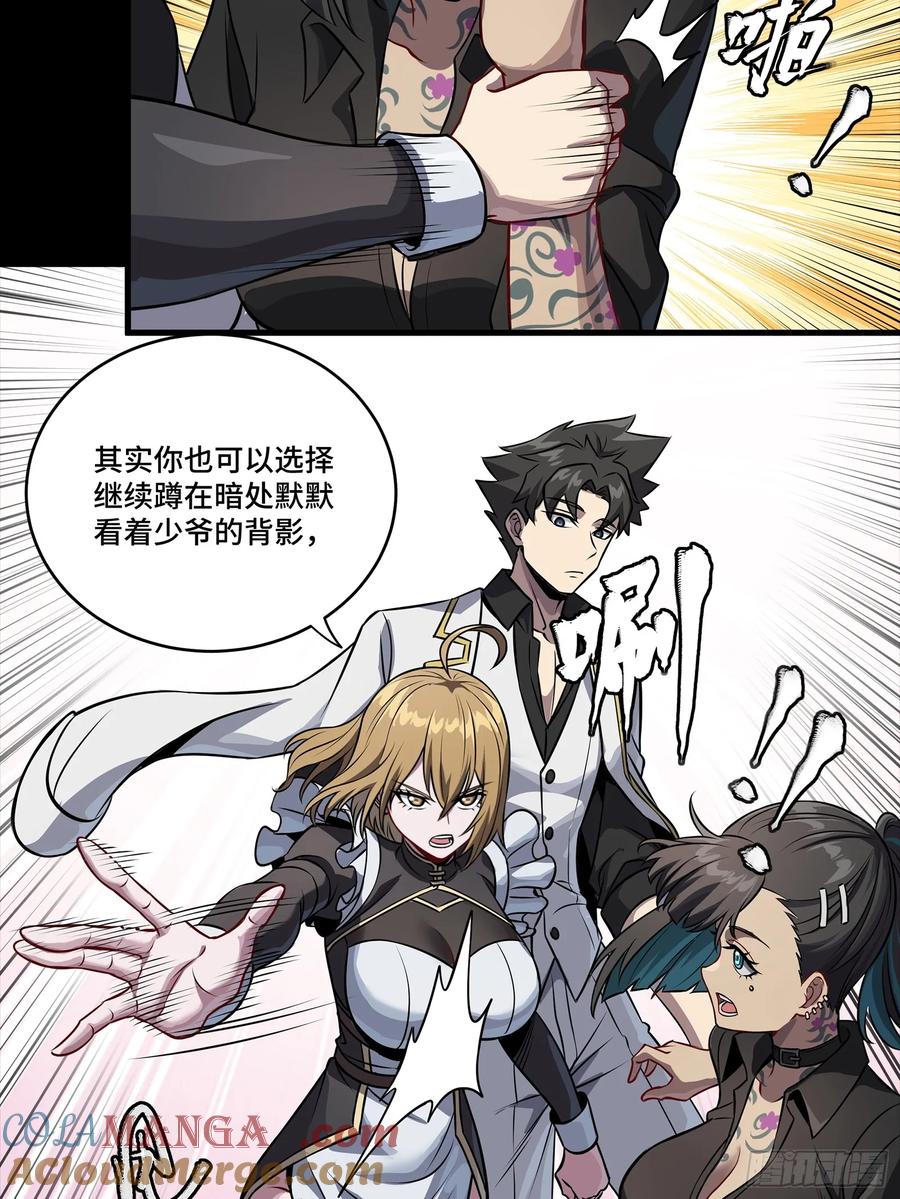 星甲魂将传 255 影卫特别行动组 第31页