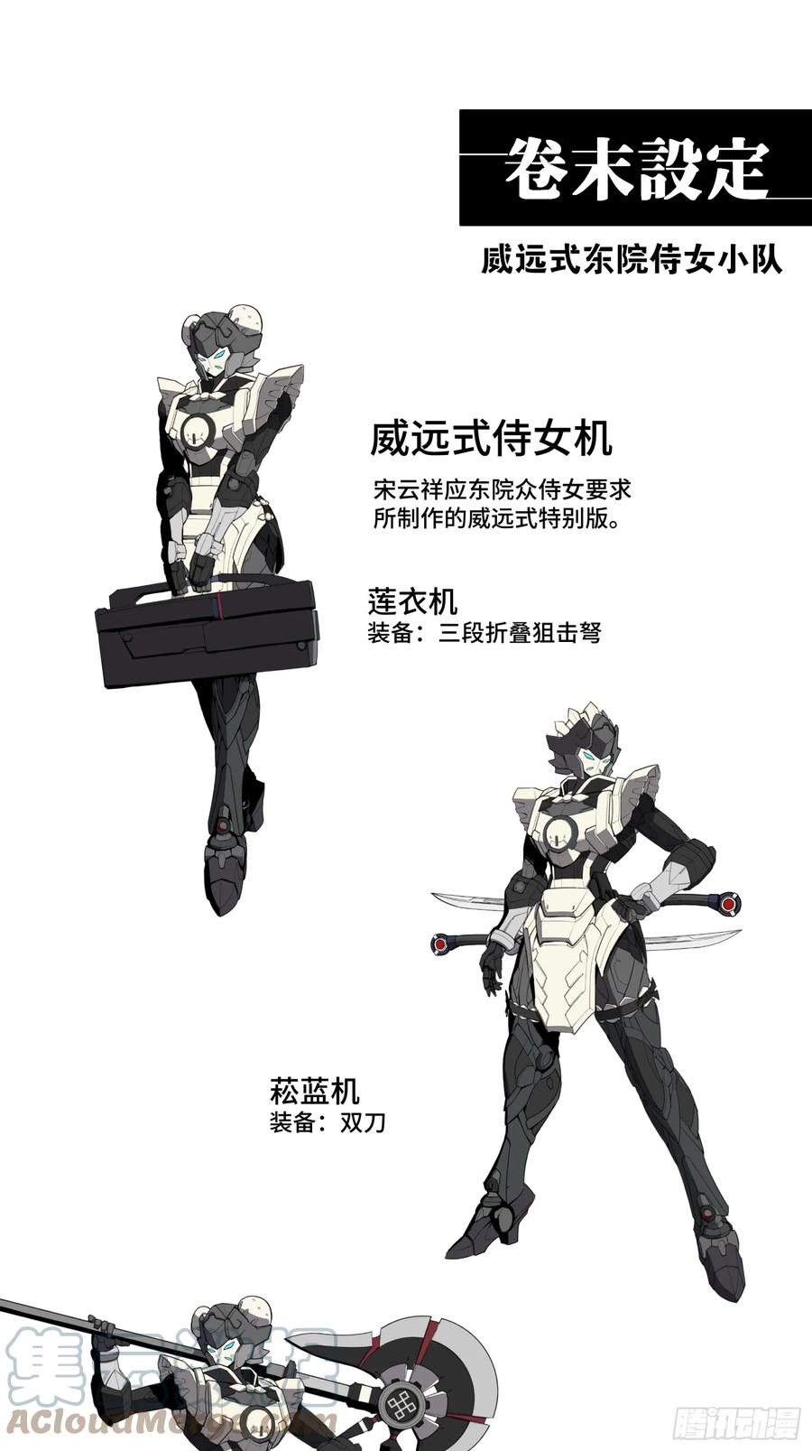 星甲魂将传 090 宋家三夫人 第64页