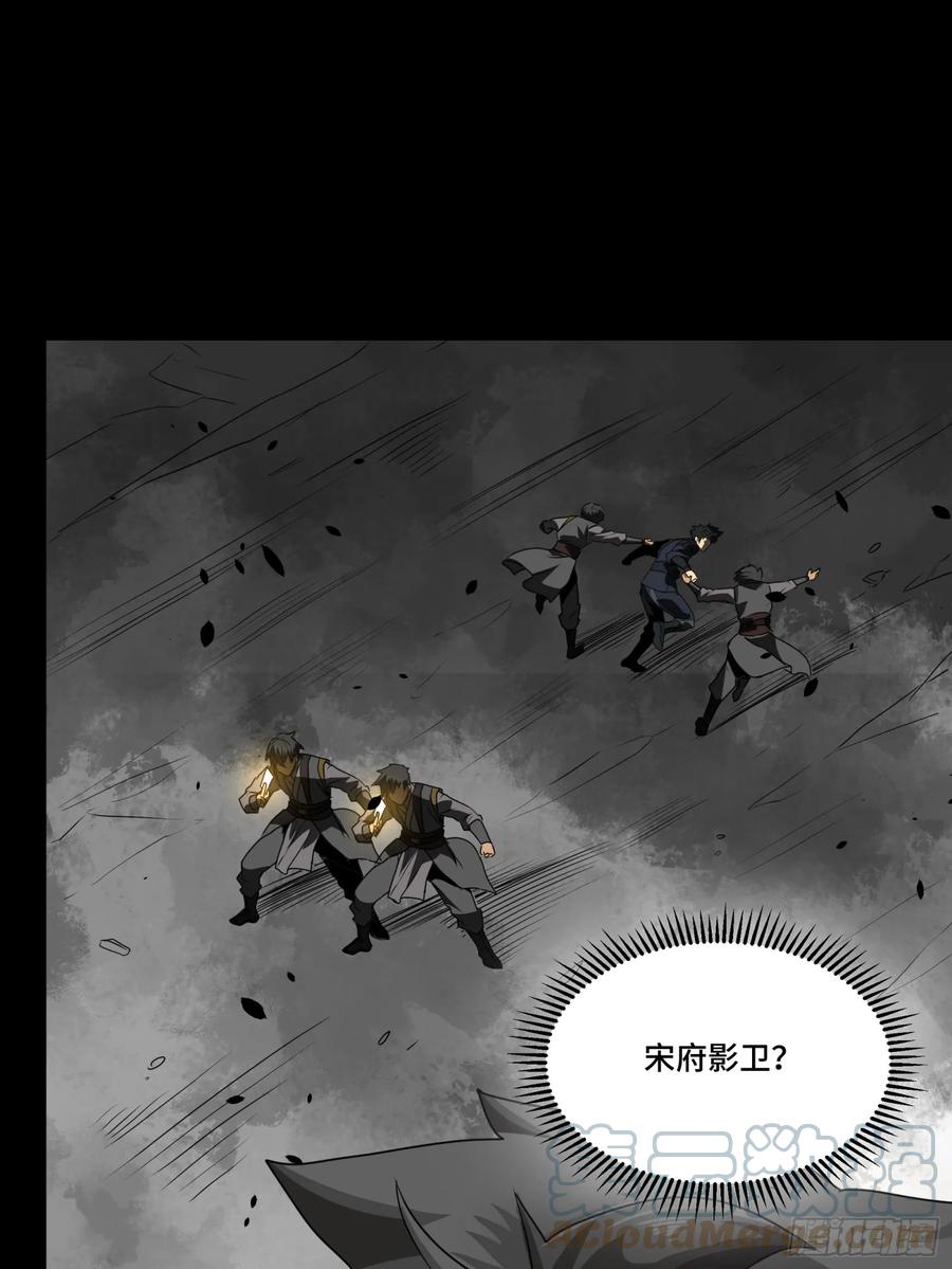 星甲魂将传 090 宋家三夫人 第49页