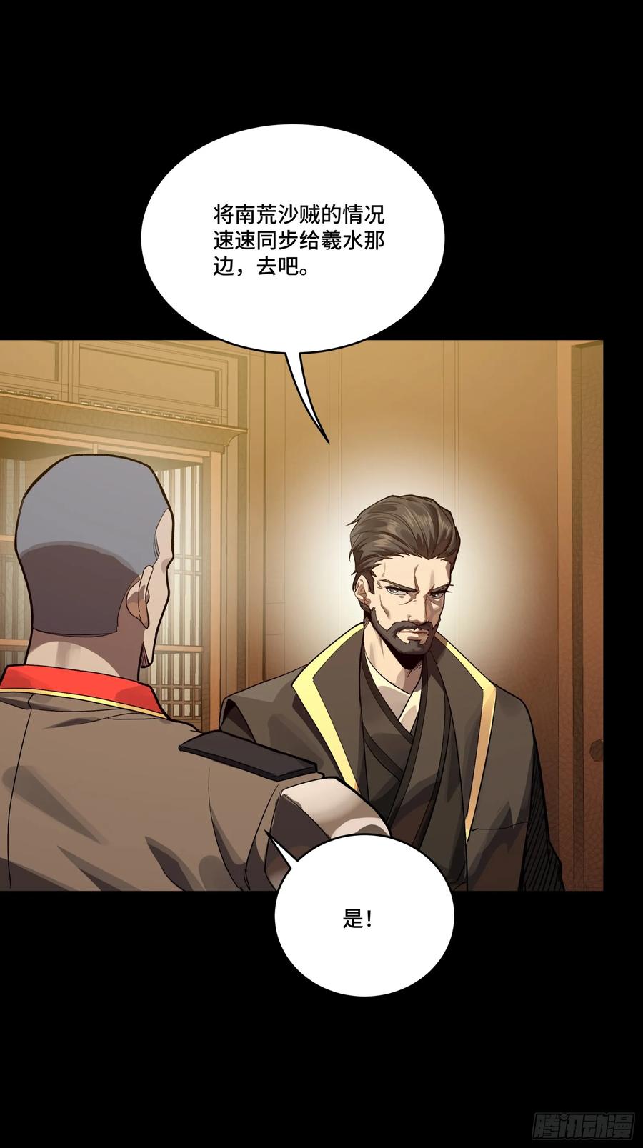 星甲魂将传 255 影卫特别行动组 第57页