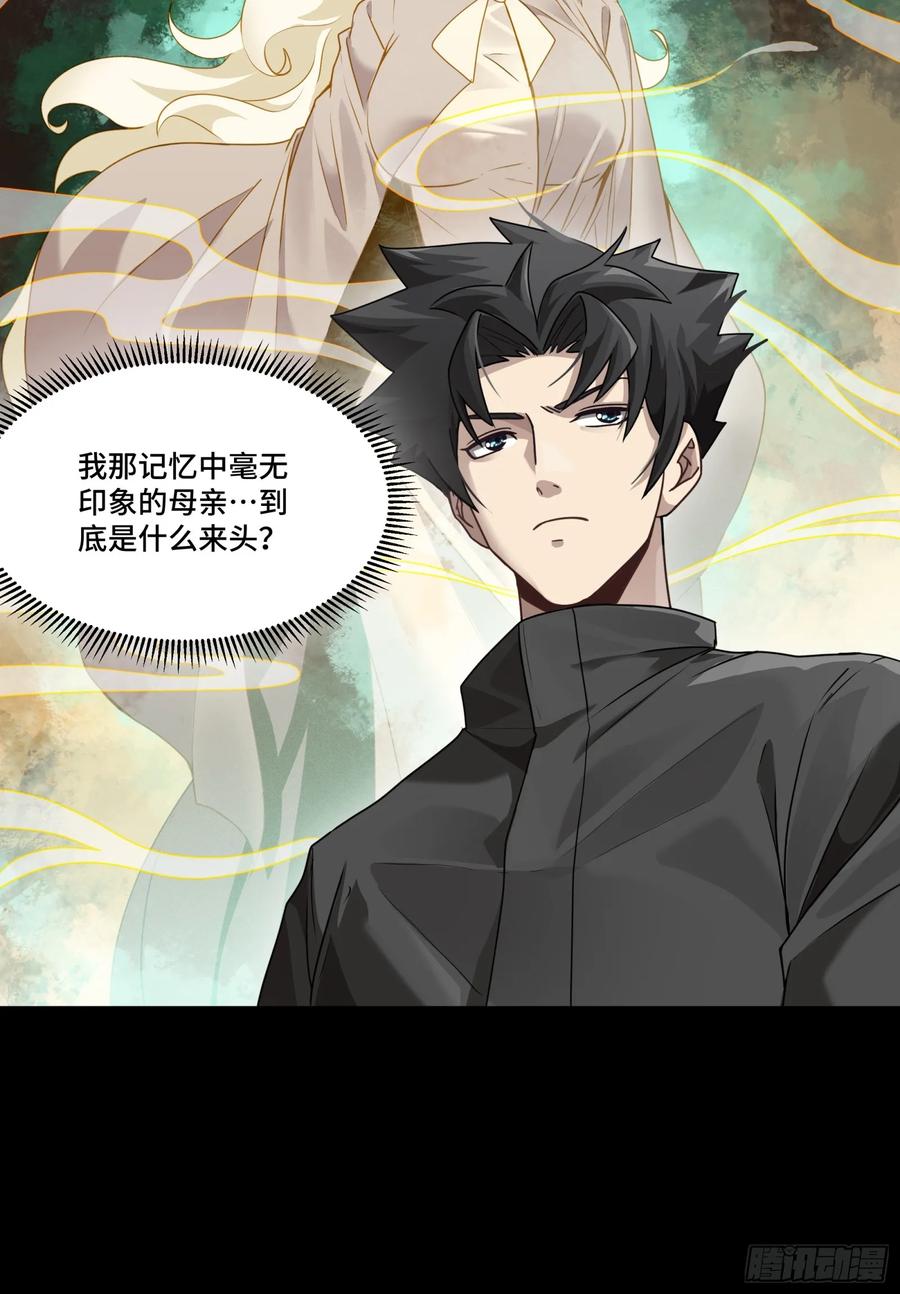 星甲魂将传 090 宋家三夫人 第62页