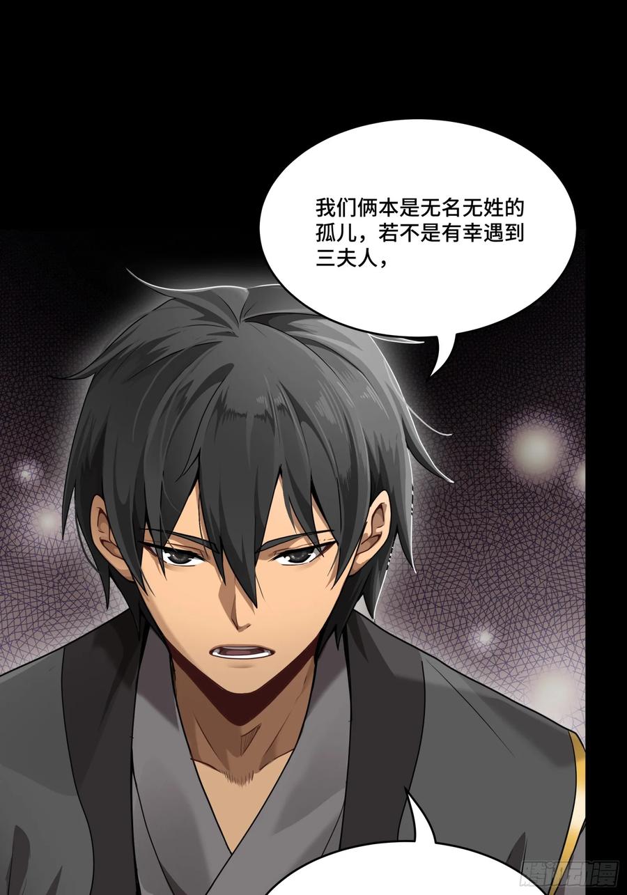 星甲魂将传 090 宋家三夫人 第60页