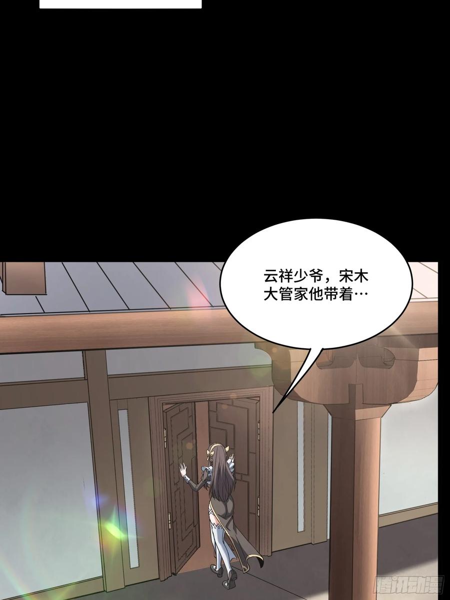 星甲魂将传 090 宋家三夫人 第9页