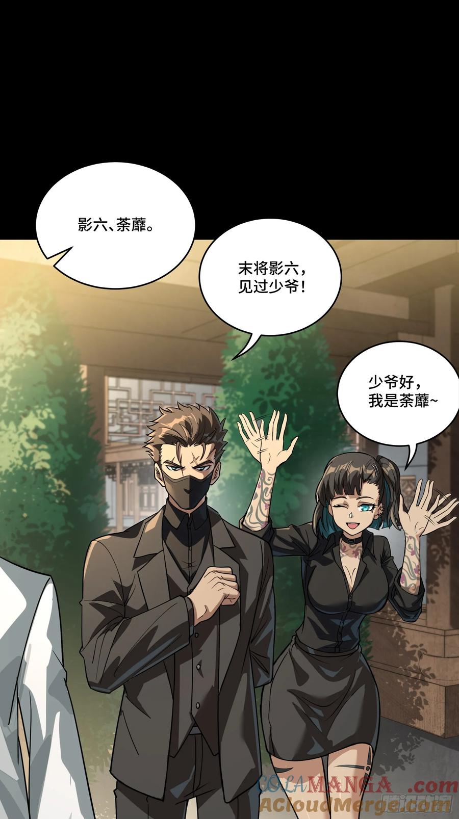 星甲魂将传 255 影卫特别行动组 第22页