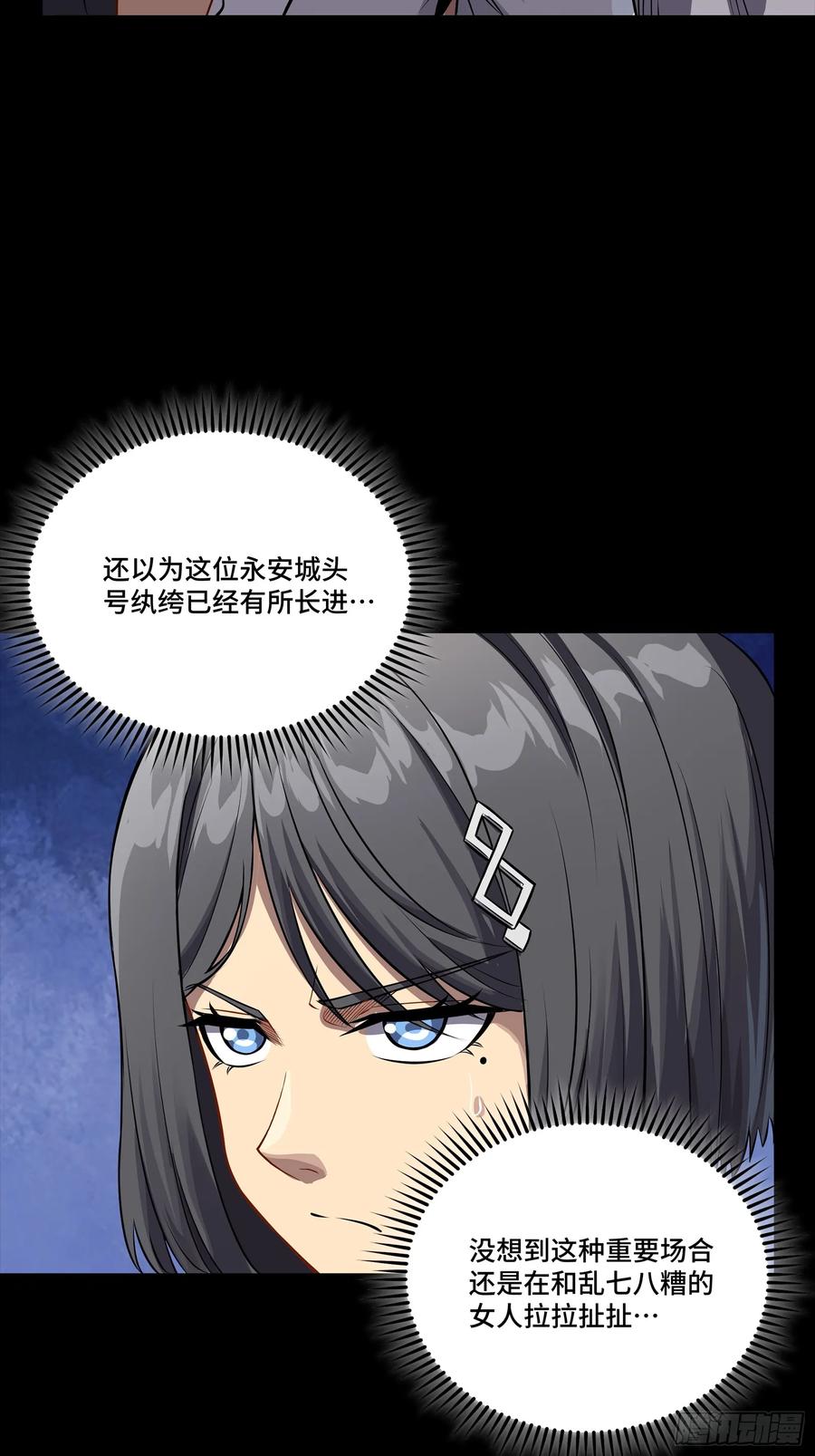 星甲魂将传 255 影卫特别行动组 第44页