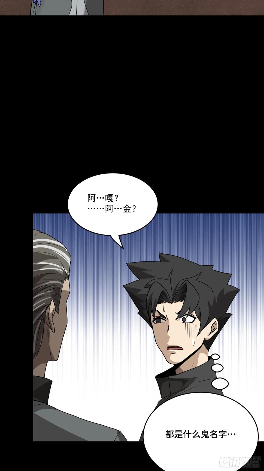 星甲魂将传 090 宋家三夫人 第53页