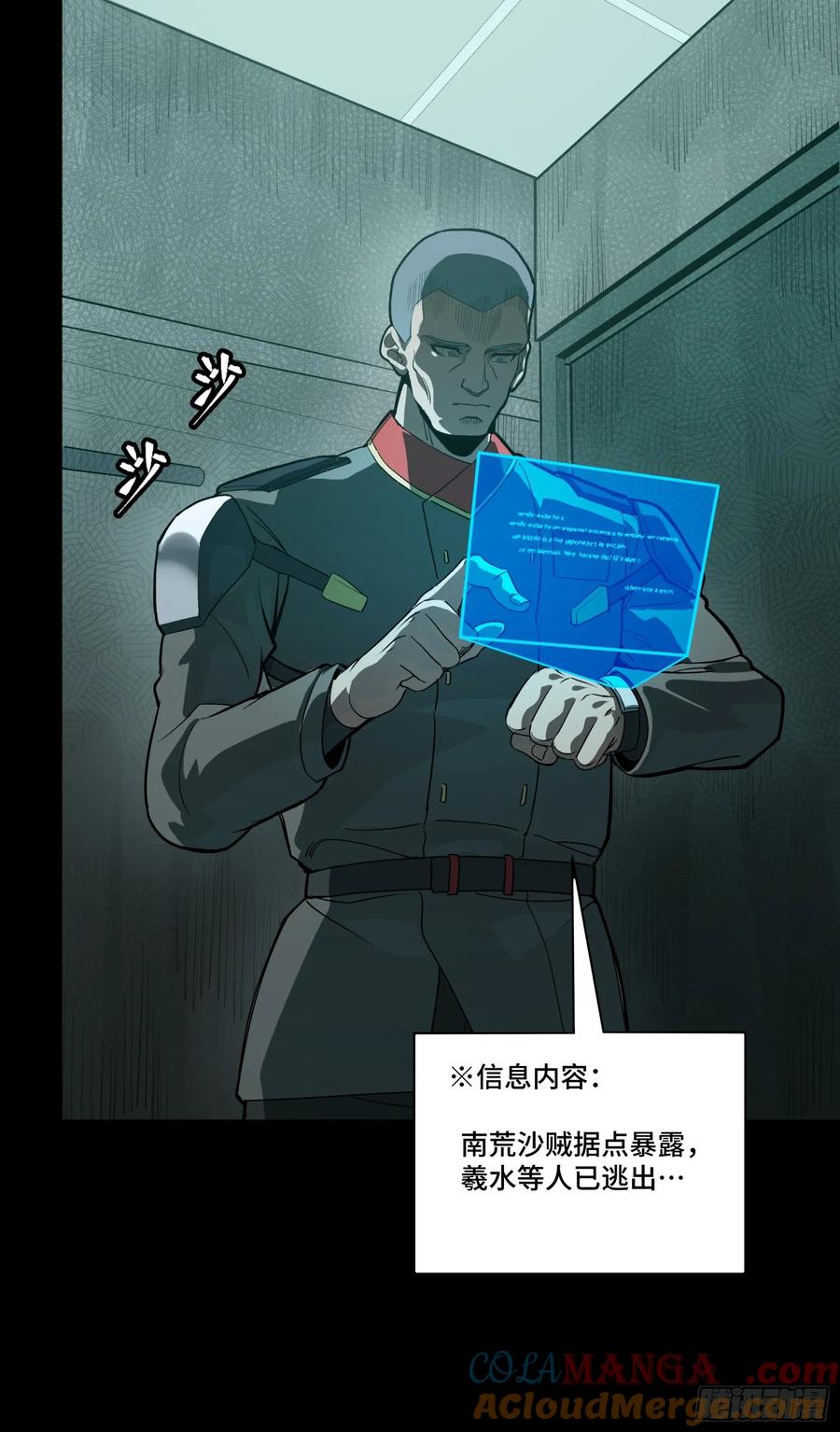 星甲魂将传 255 影卫特别行动组 第73页