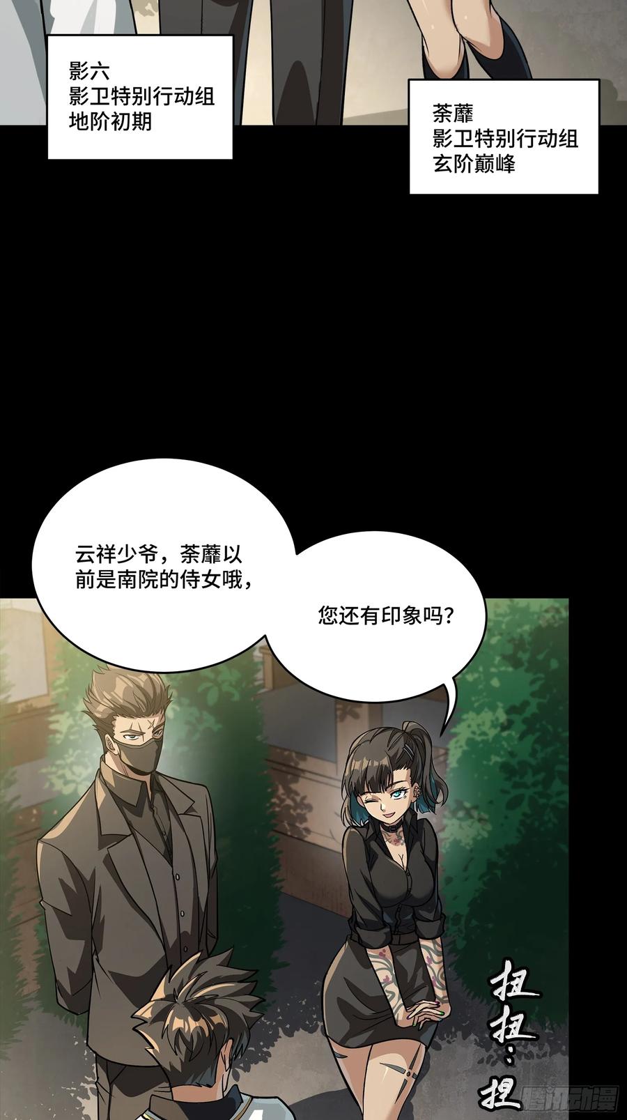 星甲魂将传 255 影卫特别行动组 第23页