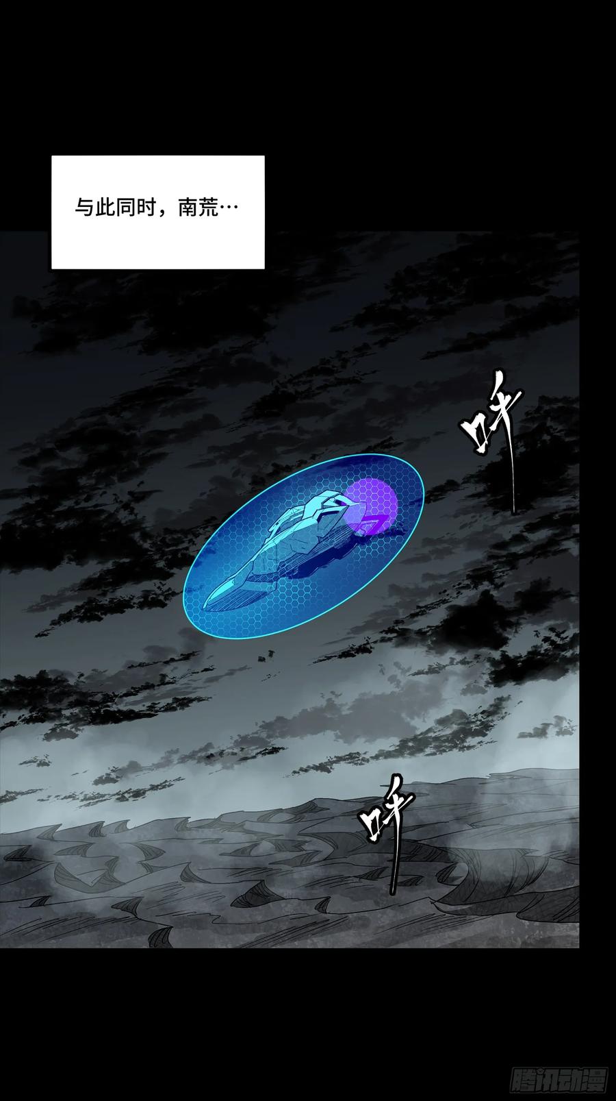 星甲魂将传 255 影卫特别行动组 第53页