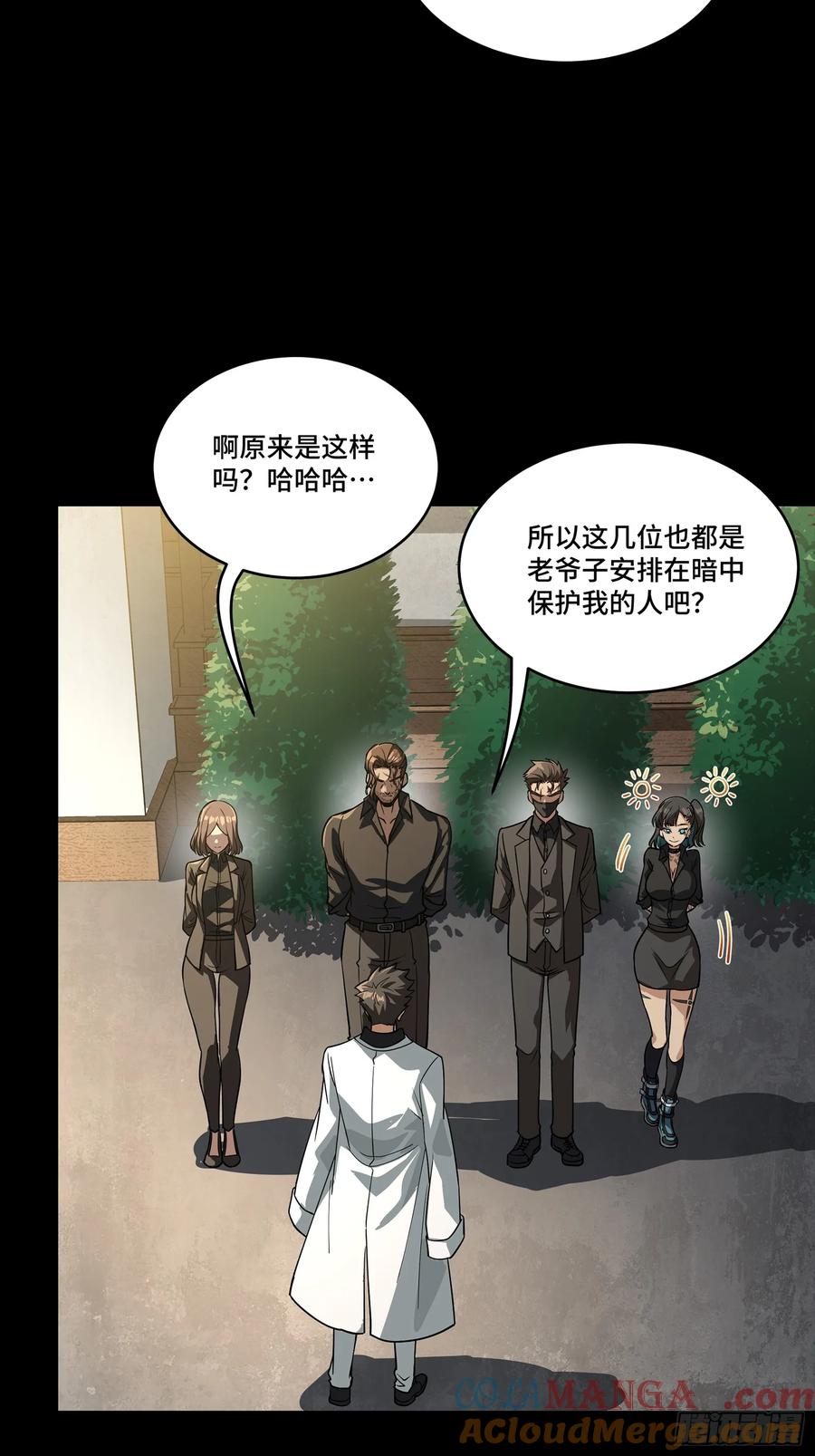 星甲魂将传 255 影卫特别行动组 第19页