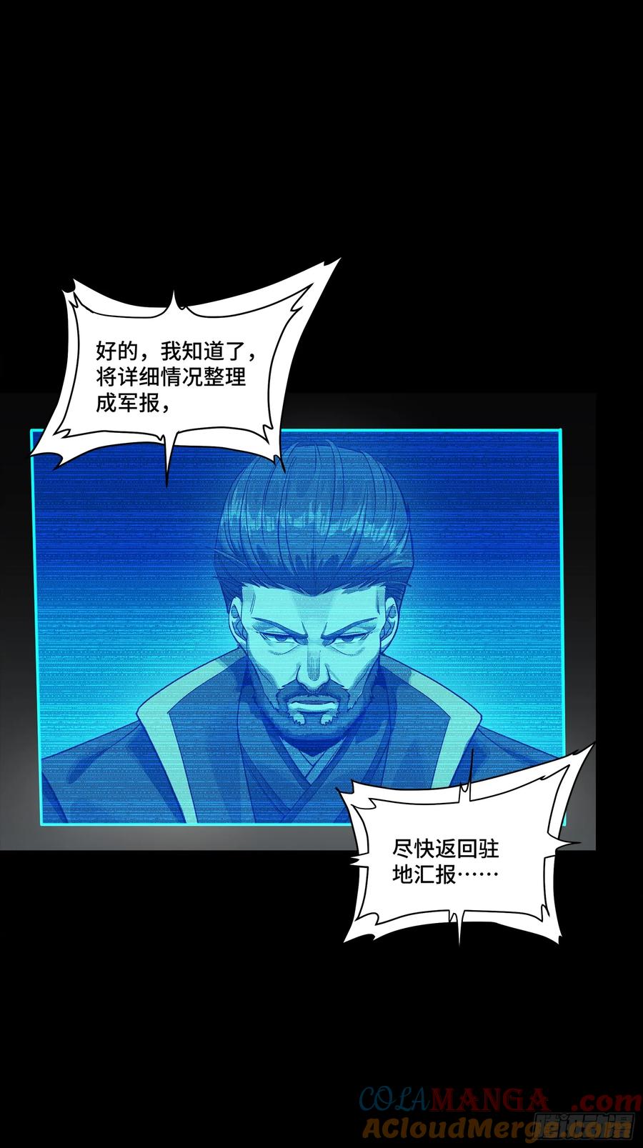 星甲魂将传 255 影卫特别行动组 第55页