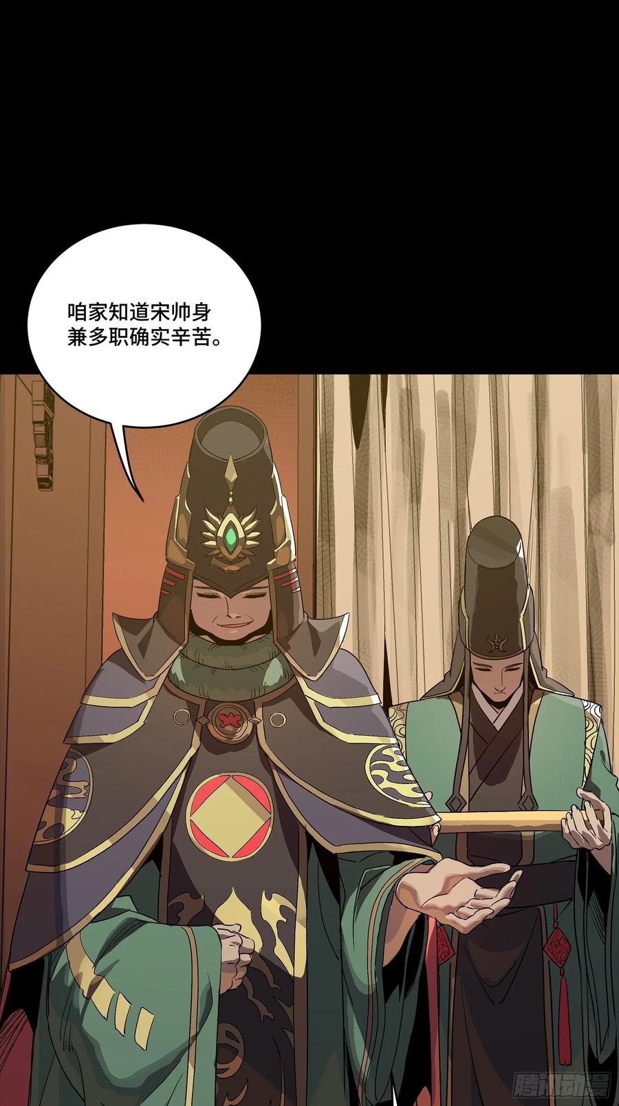 星甲魂将传 255 影卫特别行动组 第62页