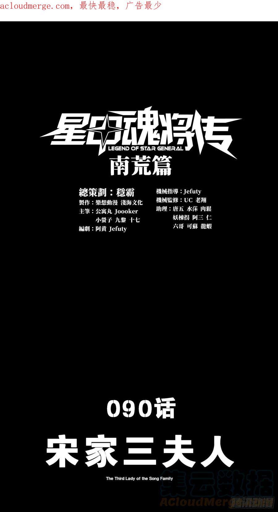 星甲魂将传 090 宋家三夫人 第1页